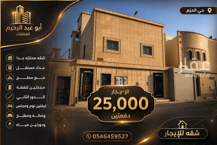 Apartment for Rent in Riyadh Al Hazm