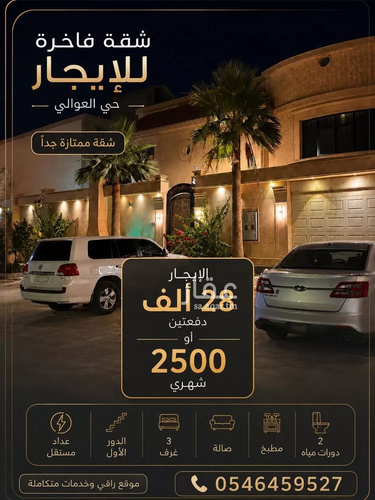 شقة للإيجار في شارع حسن عباس شربتلي, حي العوالي, مدينة الرياض, منطقة الرياض