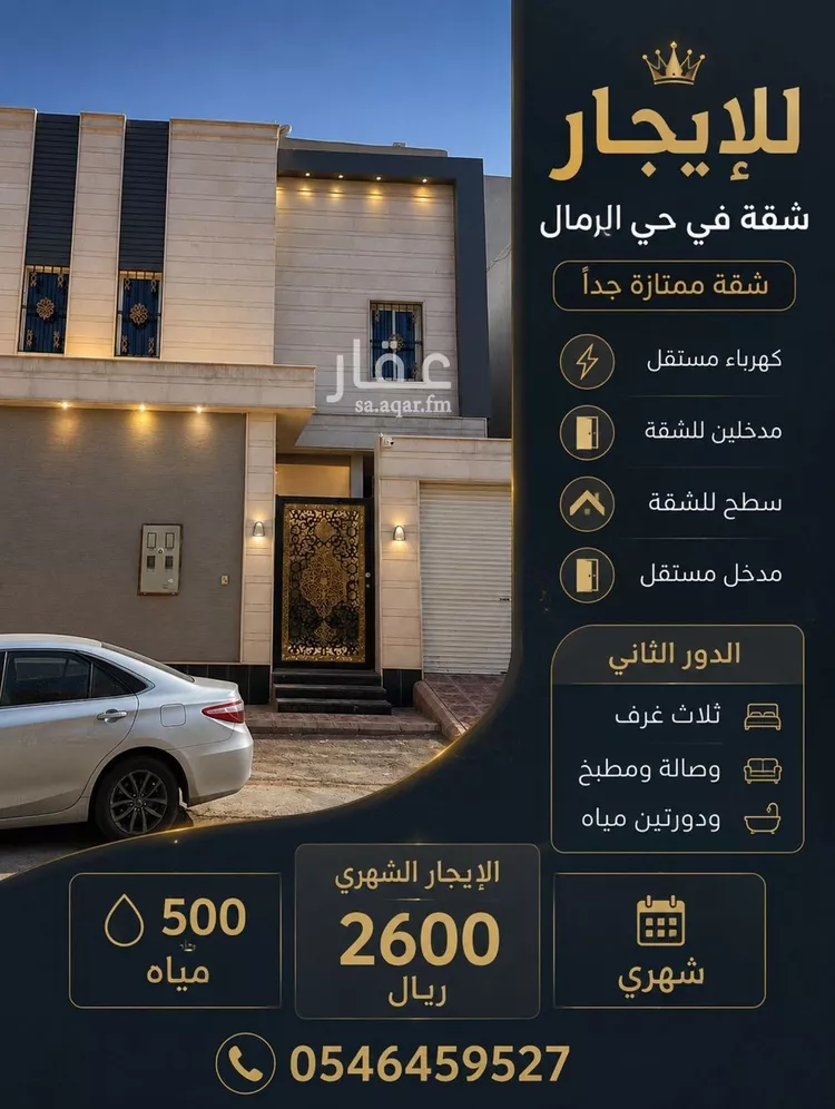 Apartment for Rent in Riyadh Ar Rimal