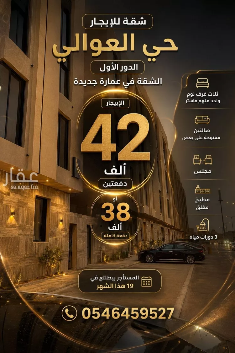 Apartment for Rent in Riyadh Tuwaiq