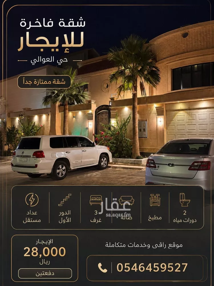 شقة للإيجار في شارع جنادة بن مالك, حي العوالي, مدينة الرياض, منطقة الرياض