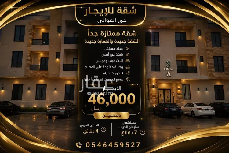 شقة للإيجار في شارع حسن عباس شربتلي, حي العوالي, مدينة الرياض, منطقة الرياض