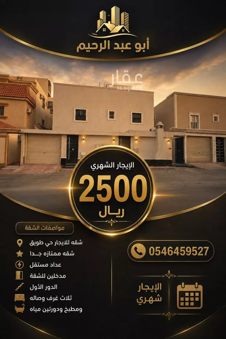شقة للإيجار في شارع أبي القاسم الأنصاري, حي طويق, مدينة الرياض, منطقة الرياض