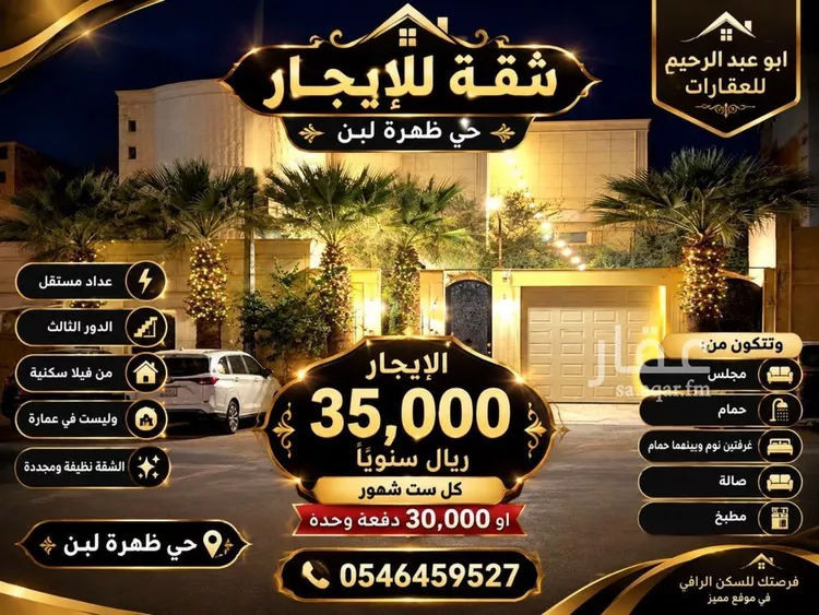 شقة للإيجار في شارع جبة, حي ظهرة لبن, مدينة الرياض, منطقة الرياض