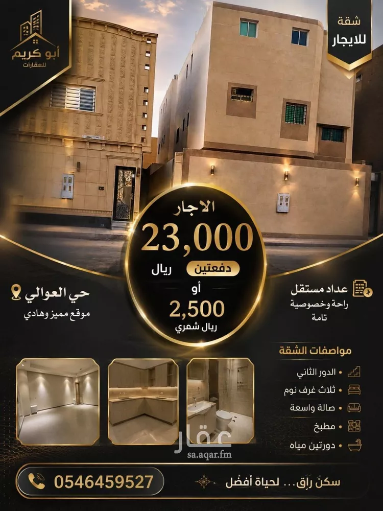 Apartment for Rent in Riyadh Dhahrat Namar