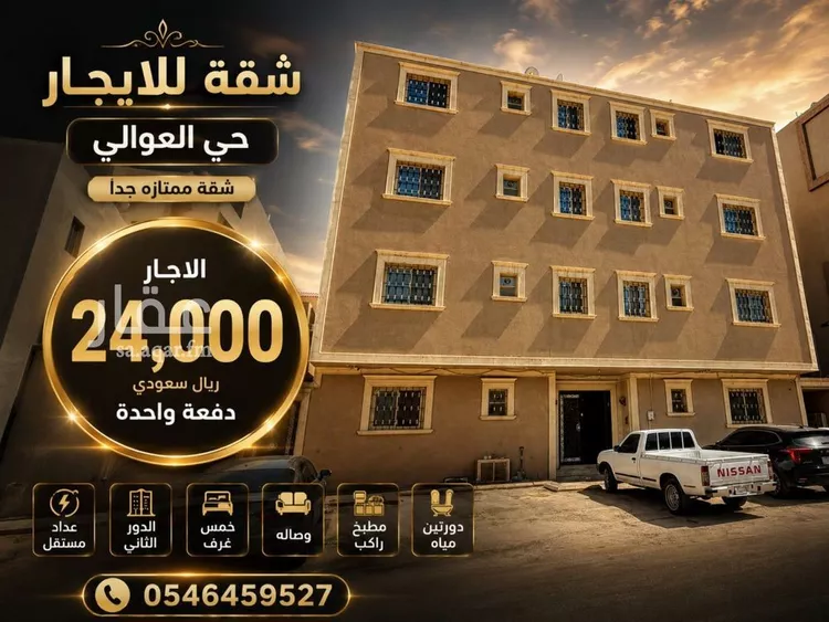شقة للإيجار في شارع جنادة بن مالك, حي العوالي, مدينة الرياض, منطقة الرياض