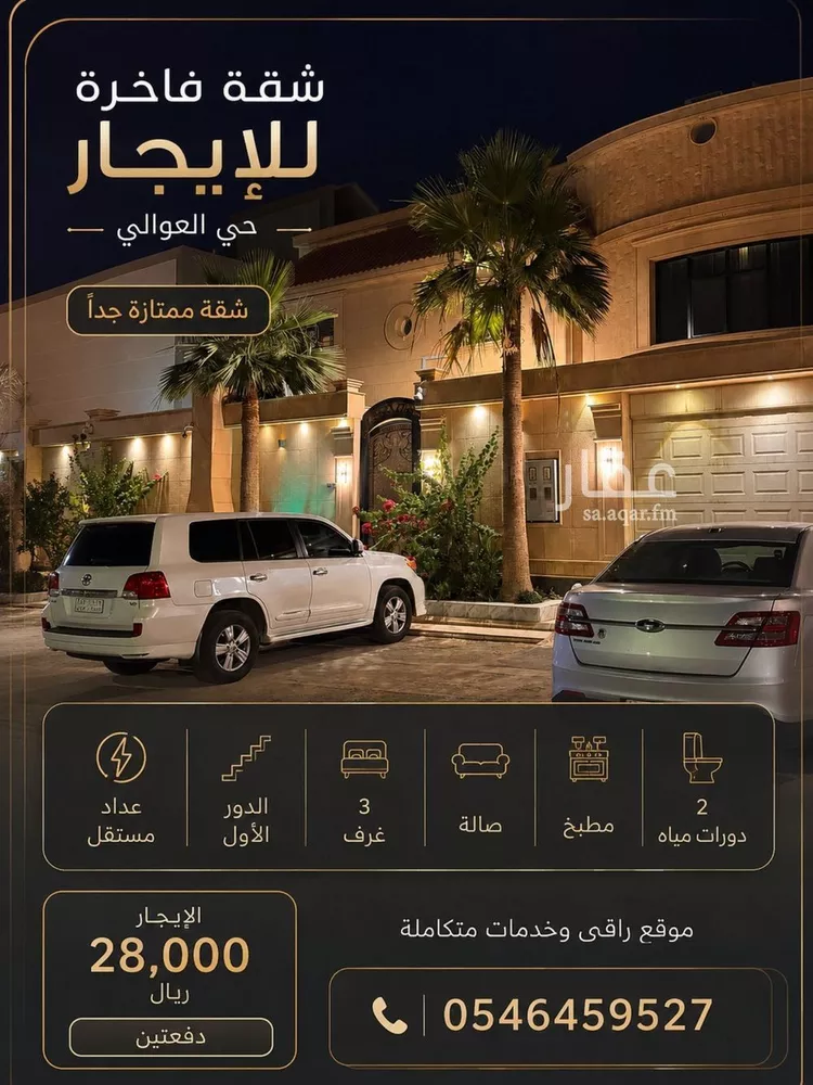 شقة للإيجار في شارع حسن عباس شربتلي, حي العوالي, مدينة الرياض, منطقة الرياض