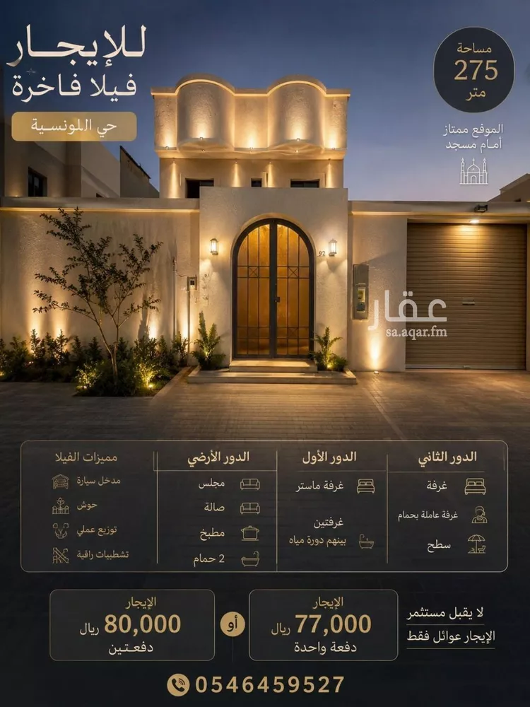 فيلا للإيجار في شارع رقم 371, حي المونسية, مدينة الرياض, منطقة الرياض