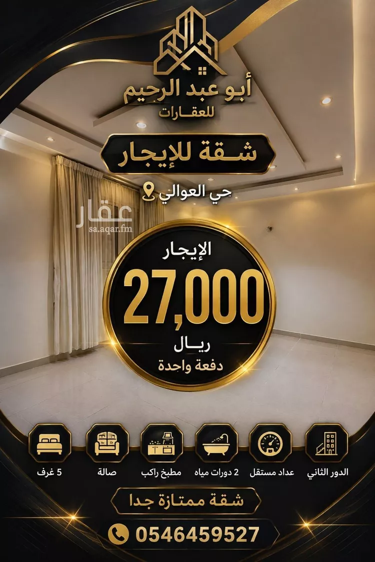 شقة للإيجار في شارع جنادة بن مالك, حي العوالي, مدينة الرياض, منطقة الرياض