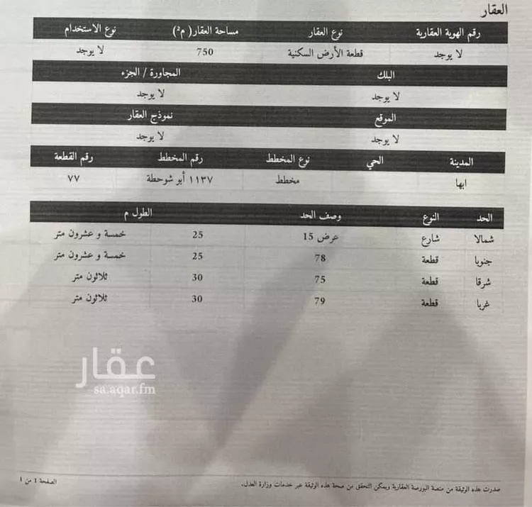 أرض للبيع في حي القطائف, مدينة أبها, منطقة عسير