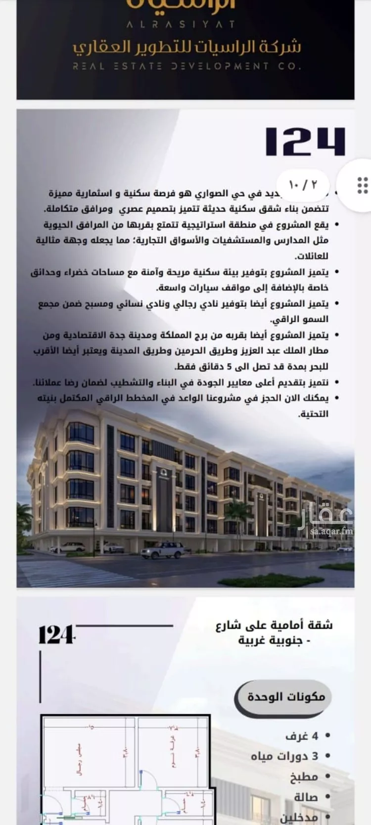 شقة للبيع في شارع الامير عبدالمجيد, حي الصواري, مدينة جدة, منطقة مكة المكرمة