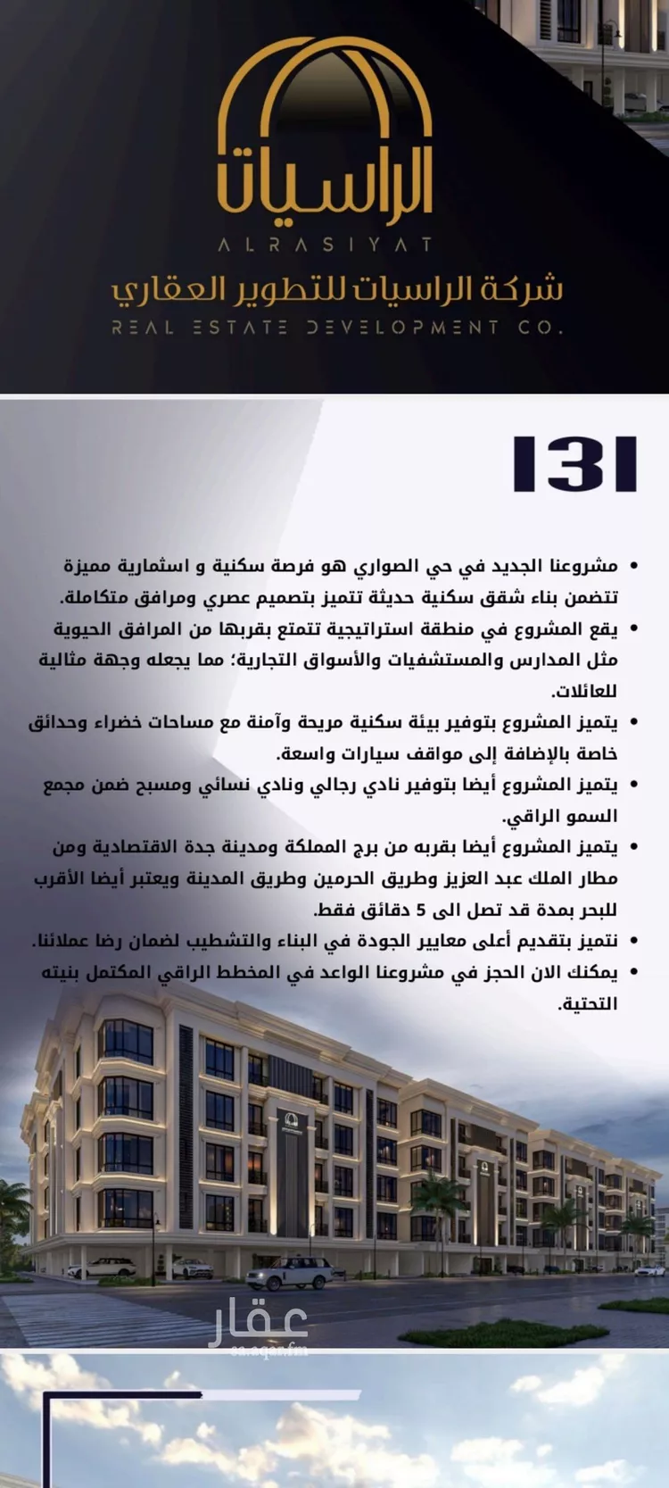 شقة للبيع في شارع الامير عبدالمجيد, حي الصواري, مدينة جدة, منطقة مكة المكرمة صورة 2