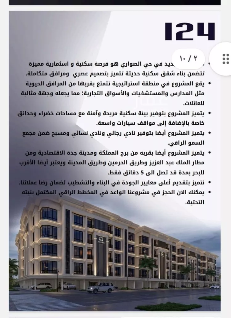 شقة للبيع في شارع الامير عبدالمجيد, حي الصواري, مدينة جدة, منطقة مكة المكرمة صورة 3
