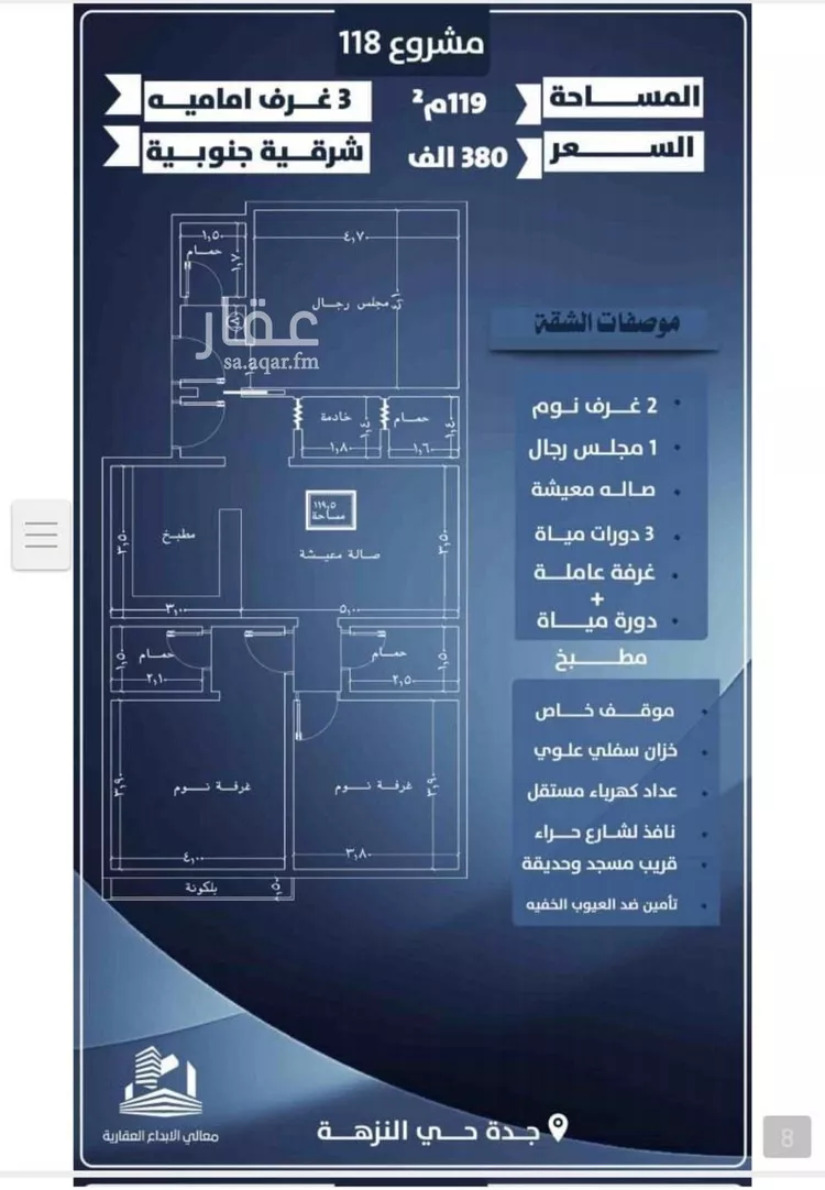 شقة للبيع في شارع احمد الرقيمي, حي النزهة, مدينة جدة, منطقة مكة المكرمة صورة 2