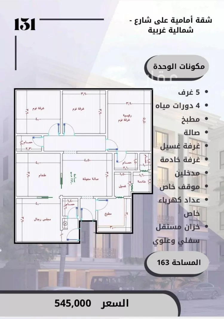 شقة للبيع في شارع الامير عبدالمجيد, حي الصواري, مدينة جدة, منطقة مكة المكرمة صورة 5