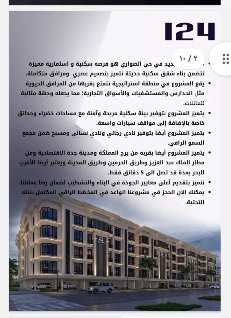 شقة للبيع في شارع الامير عبدالمجيد, حي الصواري, مدينة جدة, منطقة مكة المكرمة صورة 4