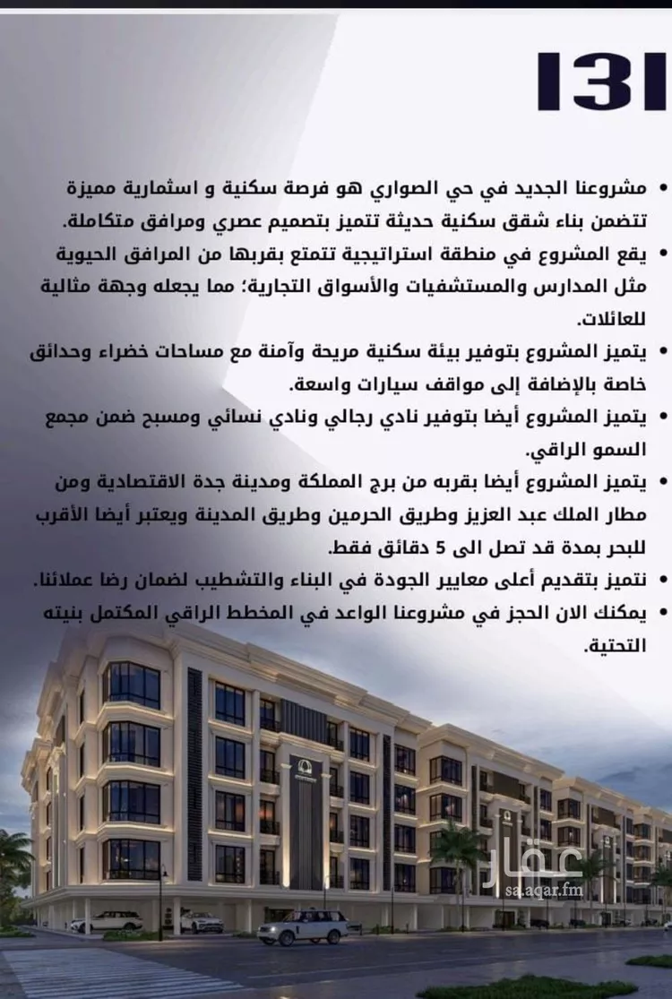 شقة للبيع في شارع الامير عبدالمجيد, حي الصواري, مدينة جدة, منطقة مكة المكرمة صورة 3