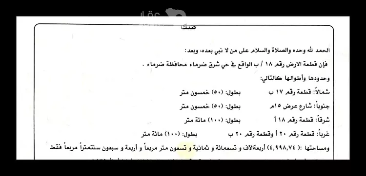استراحة للبيع في شارع روافة 3 ، ضرما ، ضرما 2