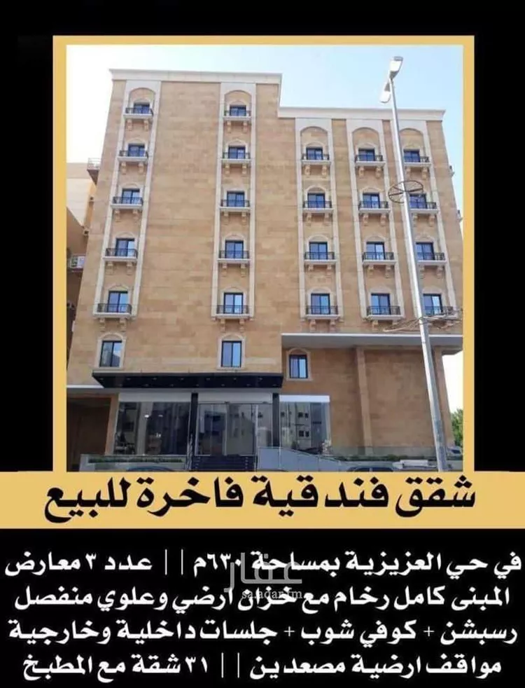 عمارة للبيع في شارع الصحافه ، حي العزيزية ، جدة ، جدة