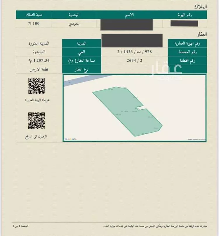 أرض للبيع في شارع الربيع العامري, حي الصويدرة, مدينة المدينه المنوره, منطقة المدينة المنورة