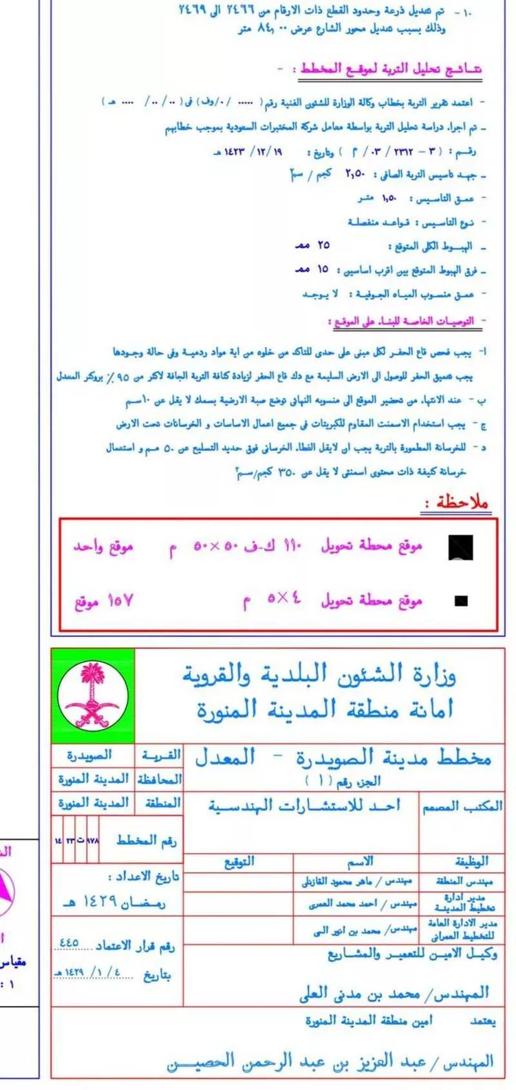 أرض للبيع في شارع طريق القصيم القديم, حي الصويدرة, مدينة المدينه المنوره, منطقة المدينة المنورة صورة 3