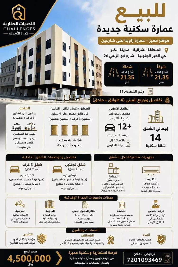 عمارة للبيع في شارع السادس والعشرون, حي الخبر الجنوبية, مدينة الخبر, المنطقة الشرقية