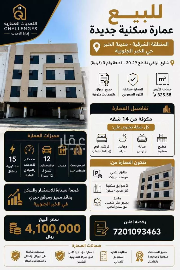 عمارة للبيع في شارع الزلفي, حي الخبر الجنوبية, مدينة الخبر, المنطقة الشرقية