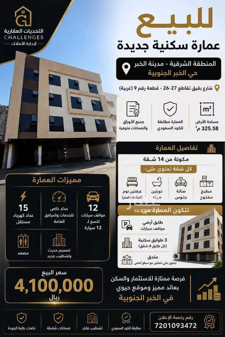 عمارة للبيع في شارع بقيق, حي الخبر الجنوبية, مدينة الخبر, المنطقة الشرقية