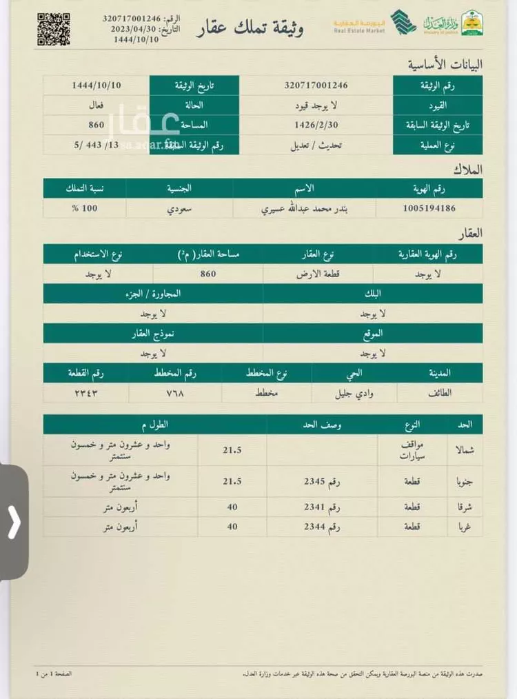 أرض للبيع في الطائف ، الطائف صورة 2