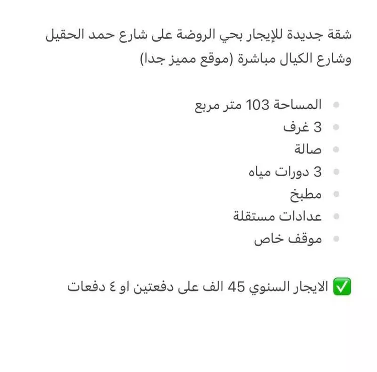 Apartment for Rent in Jeddah Ar Rawdah