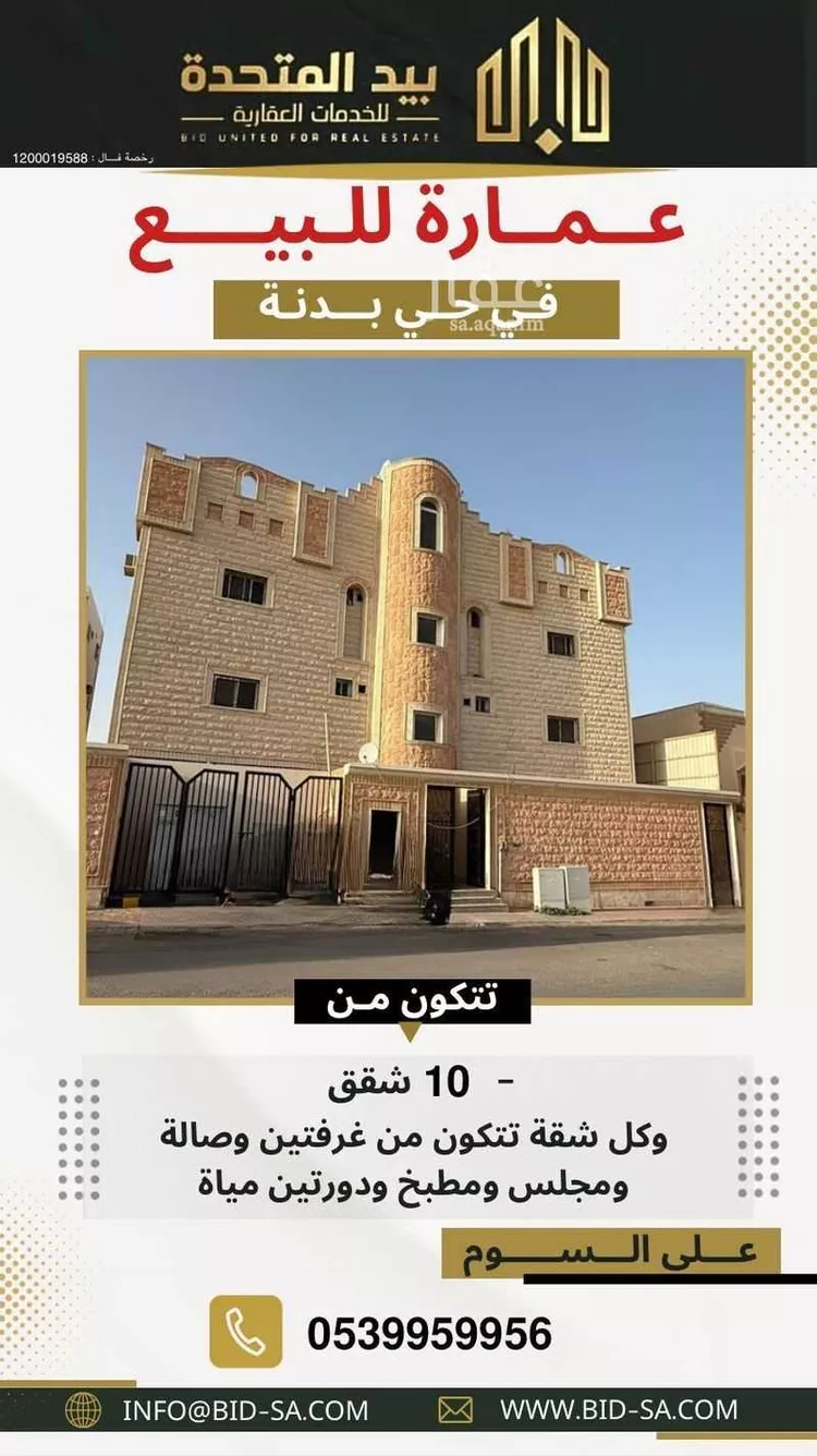 Building for Sale in Arar Al Matar