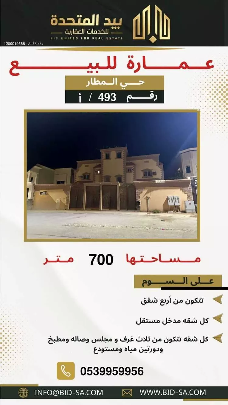 Building for Sale in Arar Al Matar
