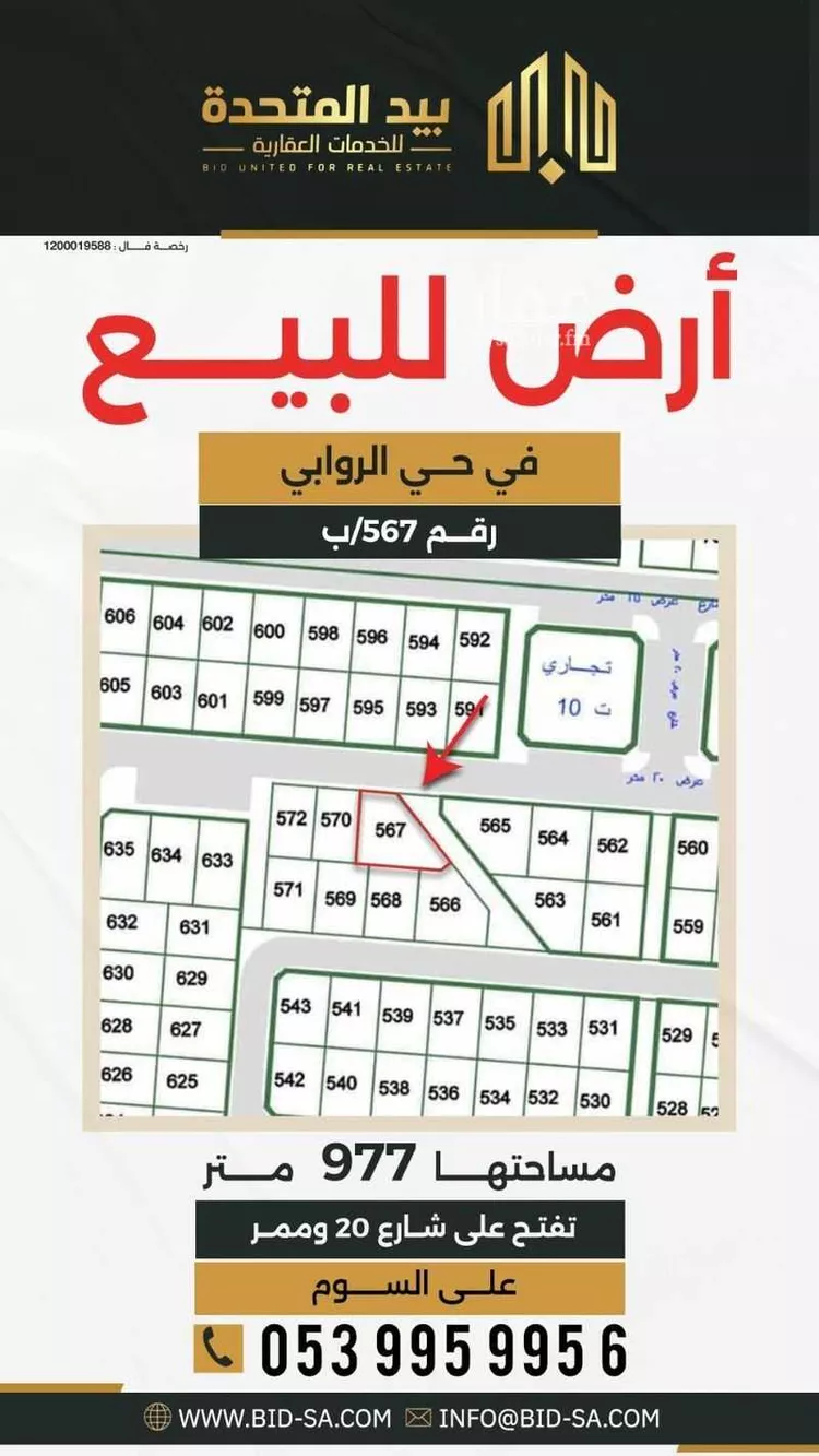 أرض للبيع في حي الروابي, مدينة عرعر, منطقة الحدود الشماليه