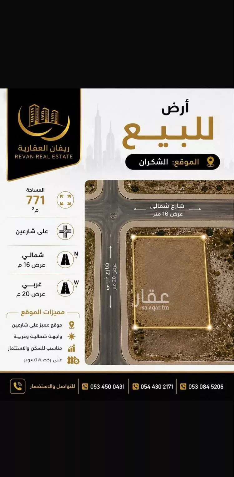 Land for Sale in Al Bahah Al Dhafyr