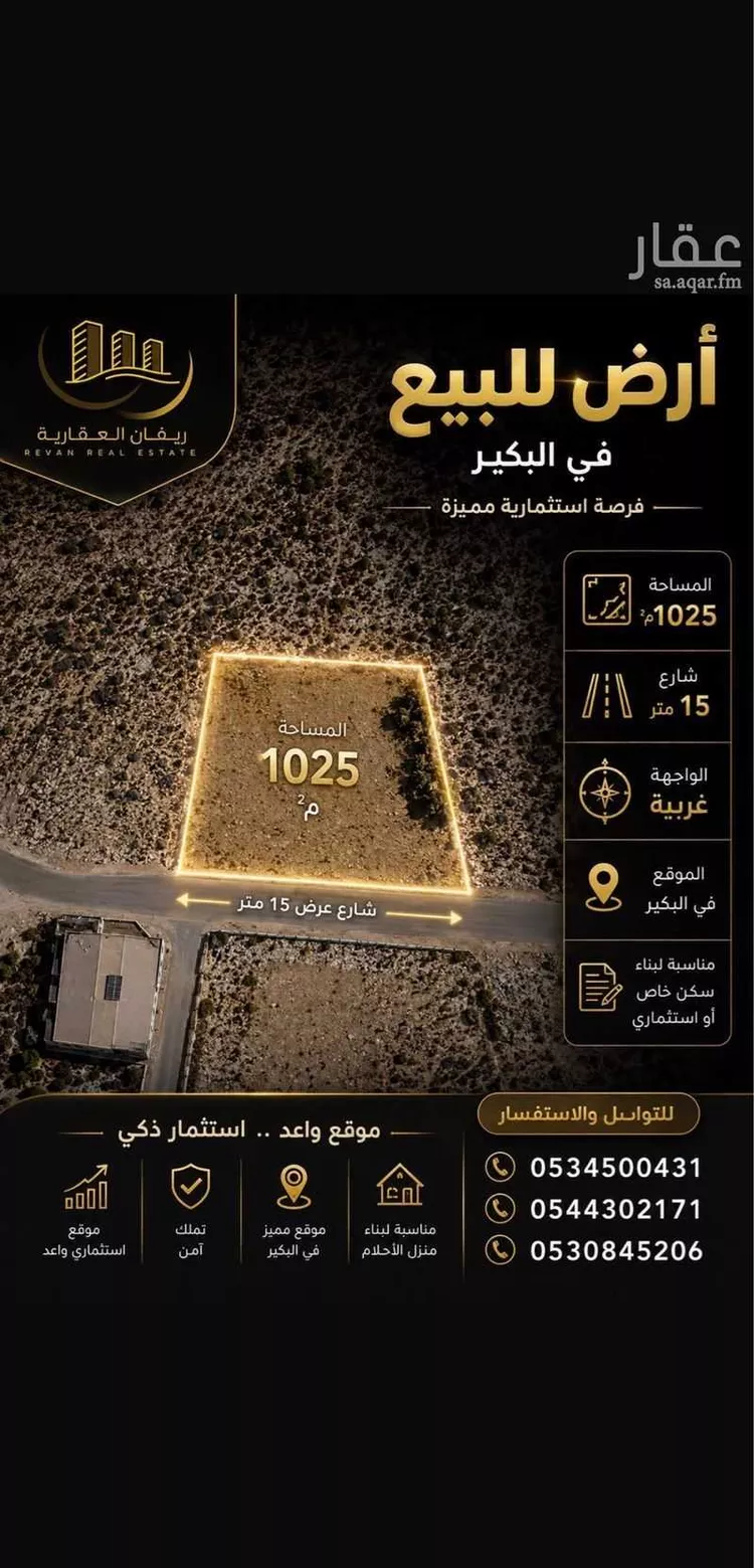 Land for Sale in Al Bahah Al Dhafyr
