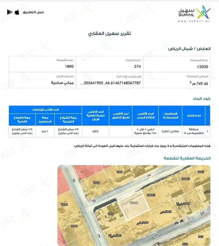 أرض للبيع في شارع أبي محمد الطوسي, حي العارض, مدينة الرياض, منطقة الرياض صورة 2