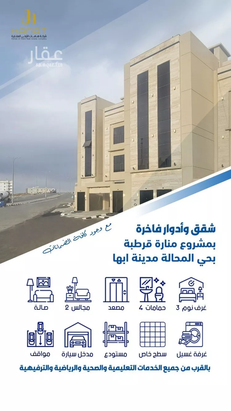 شقة للبيع في شارع فايدة, حي الغدير, مدينة أبها, منطقة عسير