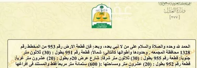 Land for Sale in Al Majmaah Al Matar صورة 2