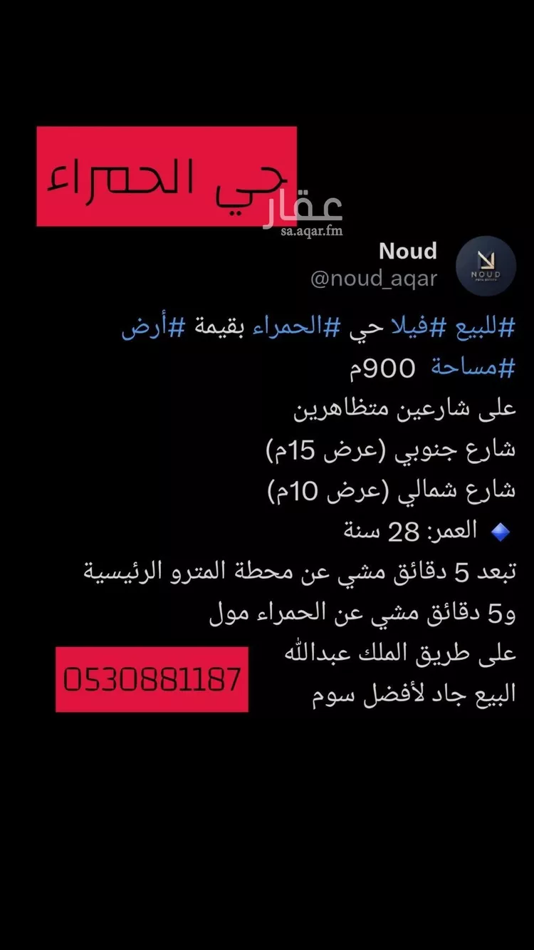 أرض للبيع في شارع ابراهيم القاضي ، حي الحمراء ، الرياض ، منطقة الرياض صورة 2