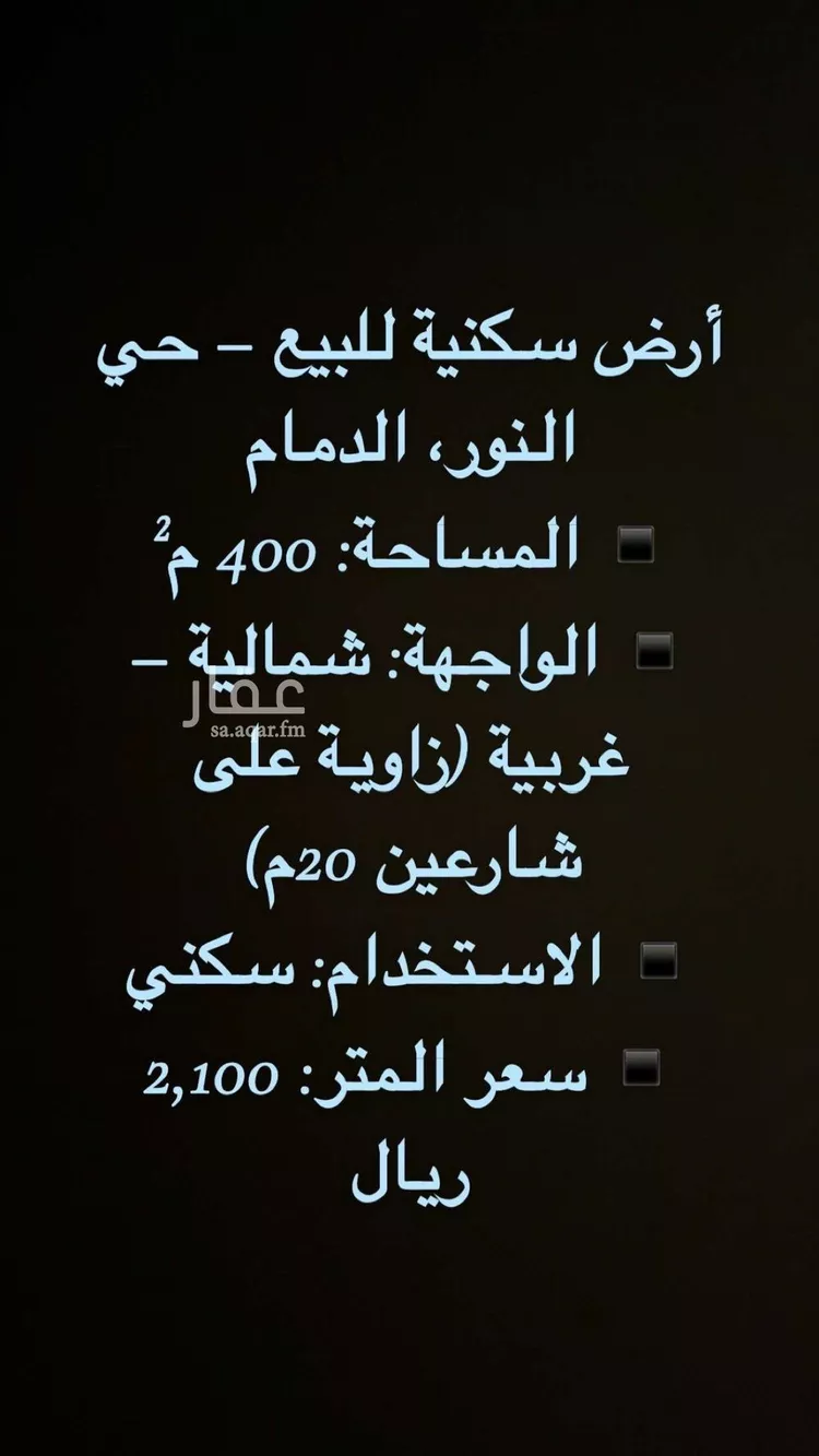 أرض للبيع في شارع 14ب, حي النور, مدينة الدمام, المنطقة الشرقية