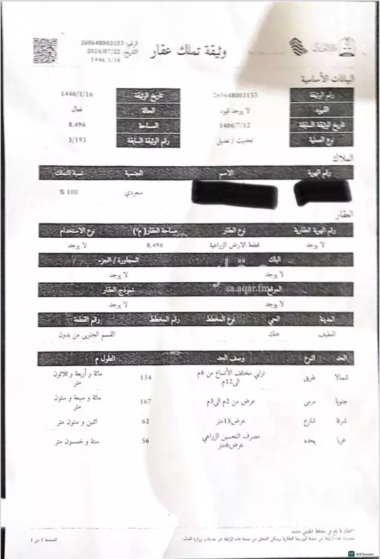 مزرعة للبيع في شارع عنك 9 ، حي العقيق ، عنك ، القطيف