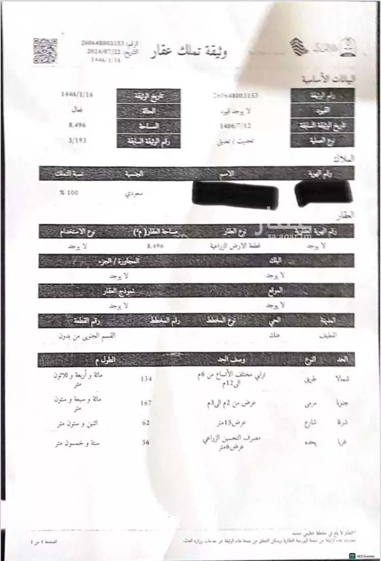 مزرعة للبيع في حي العقيق ، عنك ، القطيف