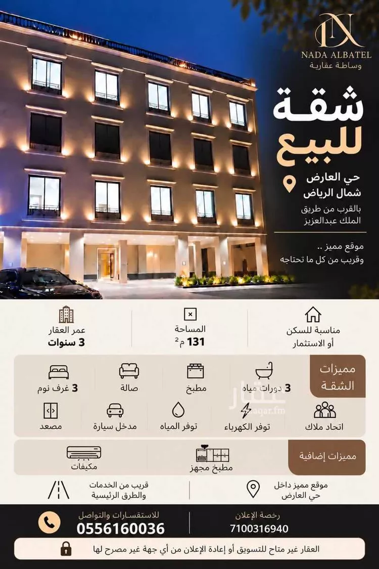 Apartment for Sale in Riyadh Al Arid