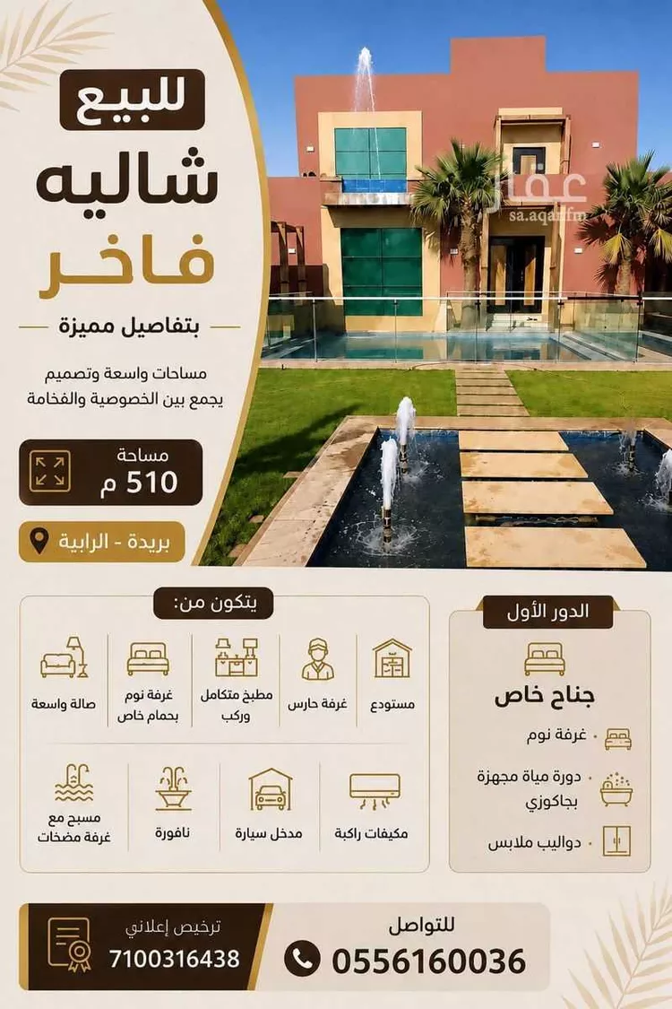 استراحة للبيع في شارع الرابية 56, حي المصيف, مدينة بريدة, منطقة القصيم صورة 4