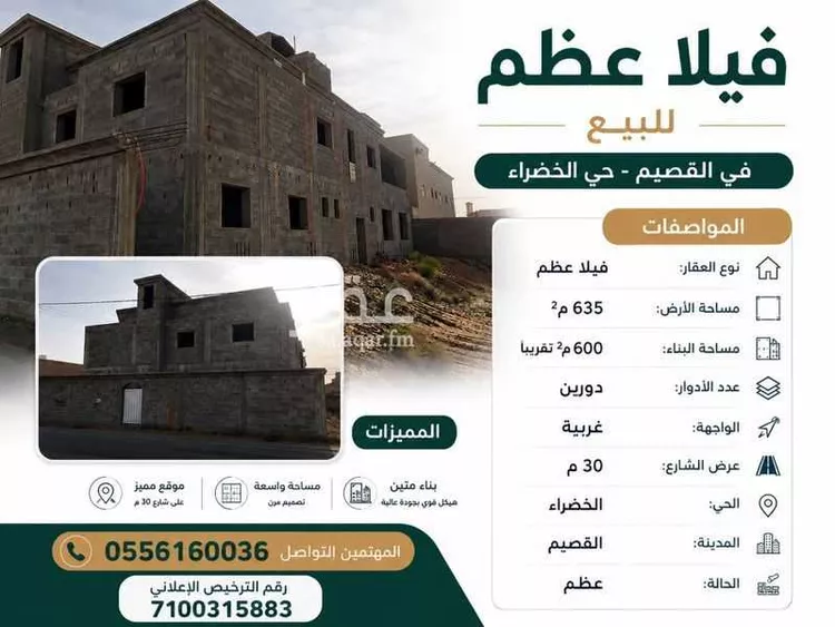 Villa for Sale in Riyadh Al Khabra Al Majd صورة 3