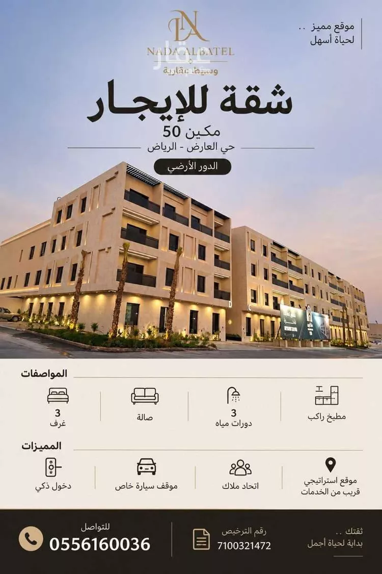 شقة للإيجار في شارع إبراهيم بن جمعان, حي العارض, مدينة الرياض, منطقة الرياض