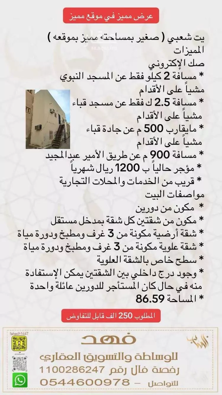 دور للبيع في شارع عبدالله ابن مظعون, حي المغيسلة, مدينة المدينه المنوره, منطقة المدينة المنورة صورة 2