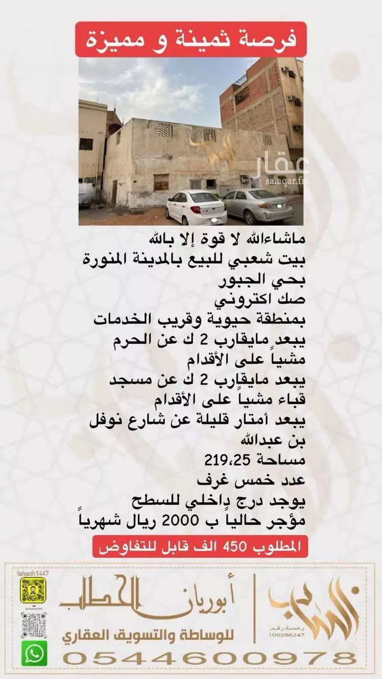 دور للبيع في شارع نوفل بن عبد الله بن نضلة, حي المغيسلة, مدينة المدينه المنوره, منطقة المدينة المنورة صورة 2