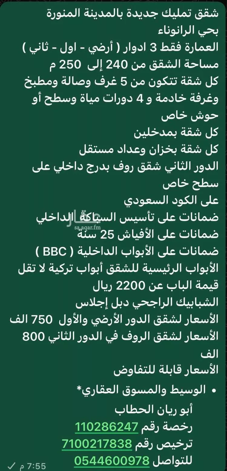 شقة للبيع في شارع عمر الكتاني, حي الرانوناء, مدينة المدينه المنوره, منطقة المدينة المنورة صورة 2