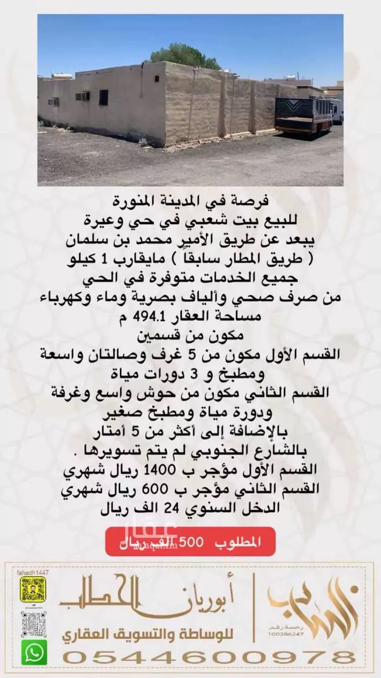دور للبيع في شارع محمد بن ابي عمرو الكوفي, حي وعيرة, مدينة المدينة المنورة, منطقة المدينة المنورة صورة 2
